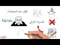 كيف تكتب رواية رائعة 17 كتابة المسودة الاولي للرواية محمود السيسي