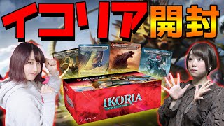 【MTG】晴れマジョの2人で『イコリア:巨獣の棲処』BOX\u0026コレクターブースターBOXを開封配信！！