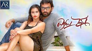Latest Telugu Movies 2021 | Wife, i Telugu Latest Full Movie | Abhishek Reddy, Gunnjan, Fida Gil