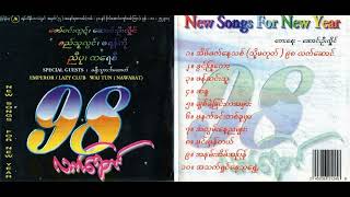 98 လက်ဆောင် (၁၉၉၈) [Full Album]