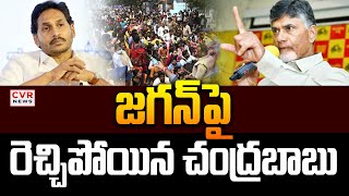 CM Chandrababu Sensational Comments On YCP Party | CVR News