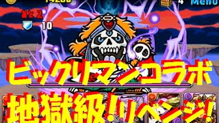 【パズドラ】ビックリマンコラボ 地獄級にリベンジ！赤ソニアｘ呂布パ 【170】