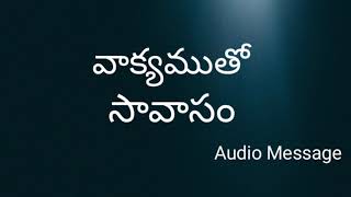 దైర్యం తెచ్చుకో. V. Sunil Kumar