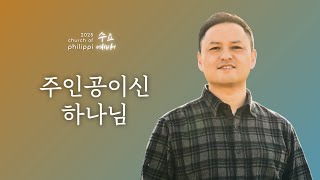 01.29.2025_Wednesday Service / 수요 예배