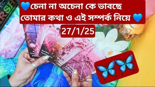 🍀কে ভাবছে তোমার কথা মোন থেকে সে নতুন না🌼 চেনা কি ভাবছে সে🍀SPARSHA 7🧚‍♀️🦋🧚‍♀️🦋🧚‍♀️🦋