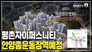 안양 실거주를 위한 평촌자이퍼스니티 (feat  평촌 학원가) 경기도 학군1위