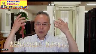 創価学会のご本尊様表装替えの話⑥：ご本尊様の表装替えによって、新たな歓喜の信心が始まります＃創価仏壇＃SGI