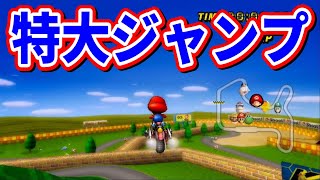 【99999ccマリカー】めちゃくちゃ飛べるんだけどww