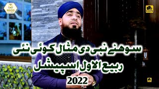 New Rabiulawwal Special Naat 2022 Sohne Nabi Di Misal Koi Nai By Muhammad Bilal Qadri Dina