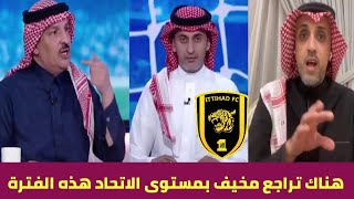 الاتحاد السعودي هناك تراجع مخيف بمستوى الفريق وبلان لا يصلح لقيادة العميد/كورة