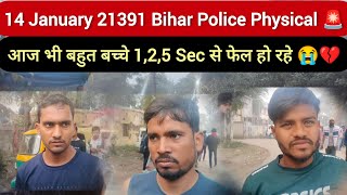 👉💔बिहार पुलिस फिजिकल 14 jan आज भी बहुत बच्चे फेल💔😭#biharpolice #running #disqualify #trending #vardi