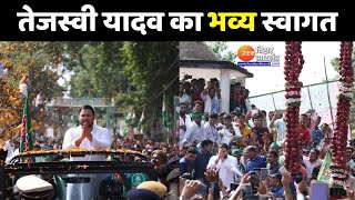 Bihar Politics : सहरसा में डिप्टी सीएम Tejashwi Yadav का भव्य स्वागत | Saharsa | Bihar News