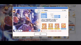 【零八零零】超異域公主連結 抽卡｜限定角 萬聖忍!!! 40連抽+免費10連抽!!4虹石!!