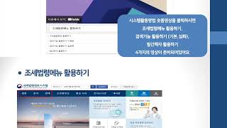 국세행정 역량강화 TF / 국세법령정보시스템 손쉽게 사용하기