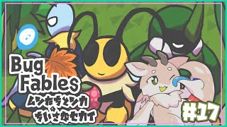 【Bug Fables】ムシたちとシカの冒険の旅！#17【シカライブ】