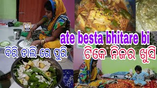 ବିରି ଡାଲି ରେ ପୁରି ପୁରା ଟେଷ୍ଟି🤤ଏତେବେସ୍ତ ଭିତରେ ମୋର ଖୁସି ଯେତେ ଦୁଃଖ ଥିଲେ ବି ସବୁ ଭୁଲି ଯାଉଚି ତାରାଗ କୁଦେଖି