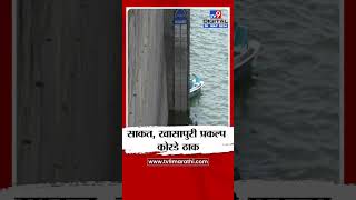 Dharashiv Water Shortage | 7 percent dead water balance in the dam in Dharashiv Paranda taluka