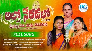 Allo Neradallo Song | Puspavathi Songs | Matured Function Telugu Songs | Relare Ganga Songs