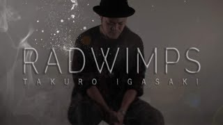 RADWIMPS - 正解 (Cover by 藤末樹/歌:伊賀崎拓郎)【フル/字幕/歌詞付】@acoustribe