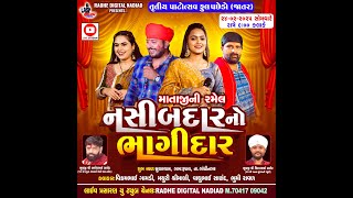 Live Rupal Jahu Meladi Ni Ramel - Vaghu sanand - Mayuri Shrimali - Sanjay Nagor - Vikram Gamdi