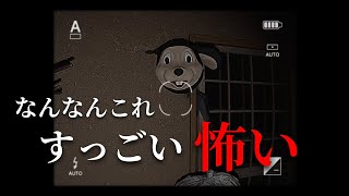 なにこのゲームすっごい怖い【呪われたデジカメ】