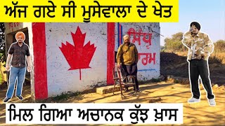 ਅੱਜ ਗਏ Sidhu moose wala ਦੇ ਖੇਤ ਮਿਲ ਗਈਆ ਬਾਈ ਦੀਆ ਰਖੀਆ ਚੀਜ਼ਾ Jatt Babe Television