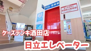 【エレベーター動画】ケーズデンキ酒田店 日立エレベーター