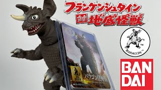 Bandai MMS Baragon 1965 Figure Review I Frankenstein Conquers The World