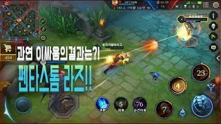 유자) 펜타스톰 라즈 무난하게 라인전 이기는 방법!! 따라만해도 1인분! 펜타스톰