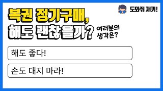 매주 복권을 사는 건 어리석은 일일까? (복권의 과학과 비과학)