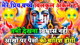 888🕉️एक दिव्य और अलौकिक शक्ति देने वाले हैं... ||😱 Mahadev ji ka sandesh 🥰#shivshakti 🔥🚩