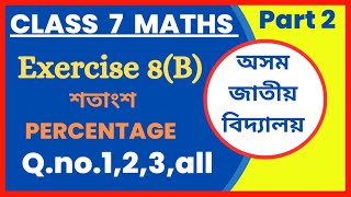 Class 7 Maths Chapter 8/Exercise 8B/Percentage/ Q.1,2,3 all/Assam Jatiya Vidyalaya/@MathsSirSaif