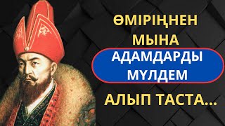 АДАМДЫҚ ҚАСИЕТІ ТӨМЕН АДАМДАР ҚАНДАЙ?#афоризмдеи#цитаталар#нақылсөздер#өміртуралы