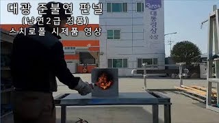 [심재 준불연 단열재] DK보드 (디케이보드 준불연단열재 EPS 정품 사용) (2022.3. 국토교통부 \