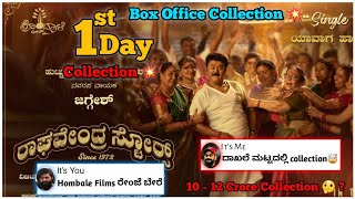 Raghavendra Stores movie 1st day box office collection || Box office collection || Jaggesh ||