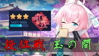 【じゃんたま】たまには連日 早起きな日々もある【段位戦/玉の間】