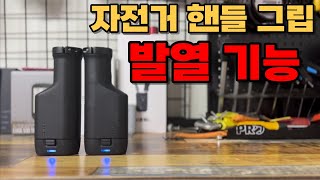 다가오는 겨울 필수템, 킥앤고 자전거 발열 손잡이 리뷰