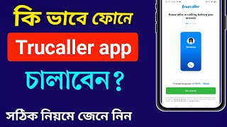 Trucaller কিভাবে ব্যবহার করে|How to use Truecaller||Truecaller kivabe use korbo||Narayan tech