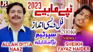 Tappay Mahiye 2023 | Allah Ditta Naaz & Sheikh Fayaz Haider | New Tappay Mahiaye 2023 | JS Stereo