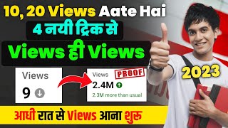 10, 12 Views Aate hai Video Par | Views Kaise Badhaye | How to increase Views on YouTube 2023
