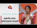 Nugasewana|Rupalawanya- Ayurweda Sathkarayak|Dr. Achirani Sulochana Mahalekam|2024-07-01|Rupavahini