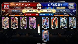 #英傑大戦　第112回【解体新書vs賢尼の後ろ盾】