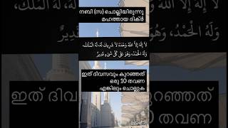 ഒരുമിച്ചു ചൊല്ലാം....ഹലാലായ പ്രാർത്ഥന സ്വീകരിക്കും ഇൻഷാ അല്ലാഹ് 🤲🤲🤲