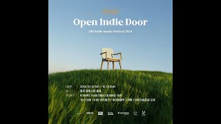 오예린밴드 - OID 인디 뮤직 페스티벌 2024 (Open Indie Door)