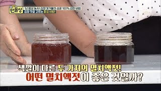 김장에 필수! 멸치액젓 고르는 법! [만물상 217회] 20171105