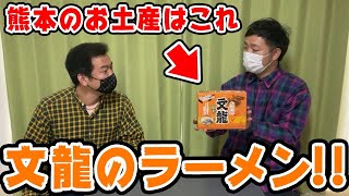 【熊本県のお土産紹介】熊本県に愛されたご当地ラーメン