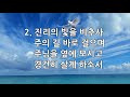 새찬송가 187장 통171 비둘기같이 온유한