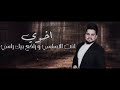 حسين غزال - اخوي و عضيدي | حصريا 2021