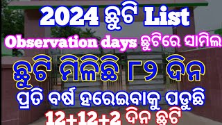 Teacher ଙ୍କୁ ହରେଇବାକୁ ପଡ଼ୁଛି 12+12+2 ଦିନର ଛୁଟି #samadhana100 #mopathayt