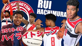 【日本バスケの至宝】八村塁 2019-20シーズンフルハイライト Rui Hachimura 2019  2020 Highlights